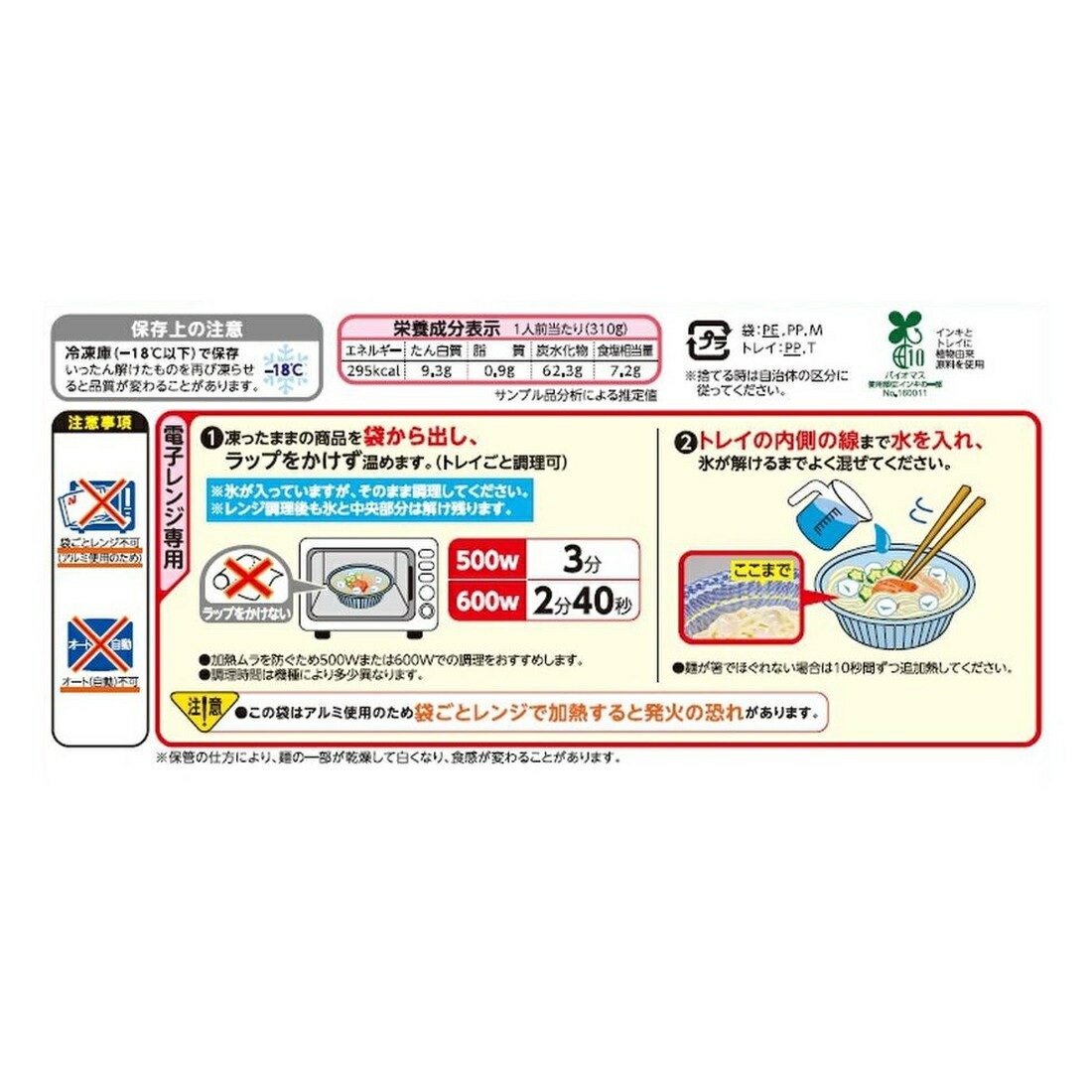 レンジで冷たい 盛岡風冷麺（冷凍）｜楽天マート - ネットスーパー