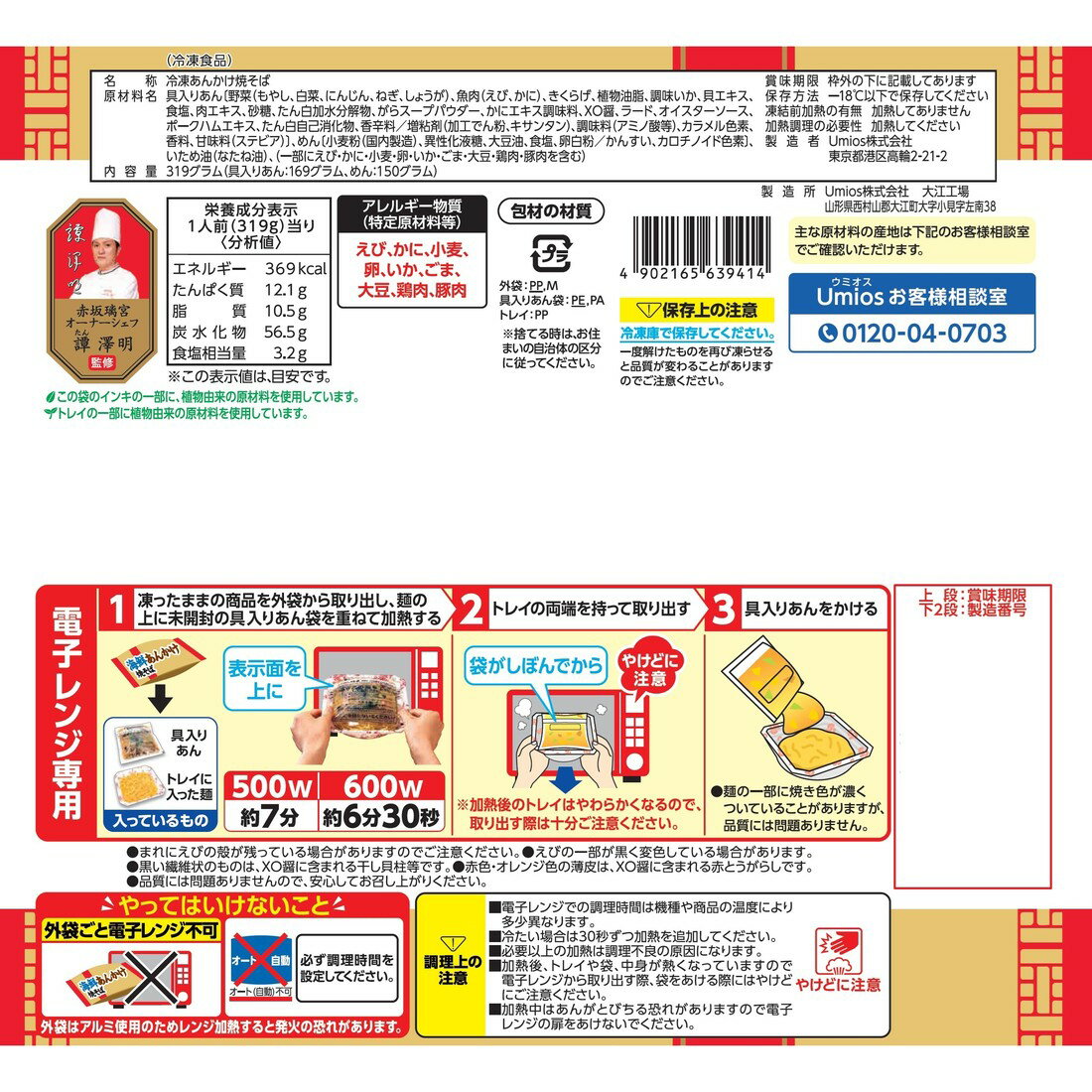 推しプライス】新中華街 海鮮あんかけ焼そば （冷凍）｜楽天マート