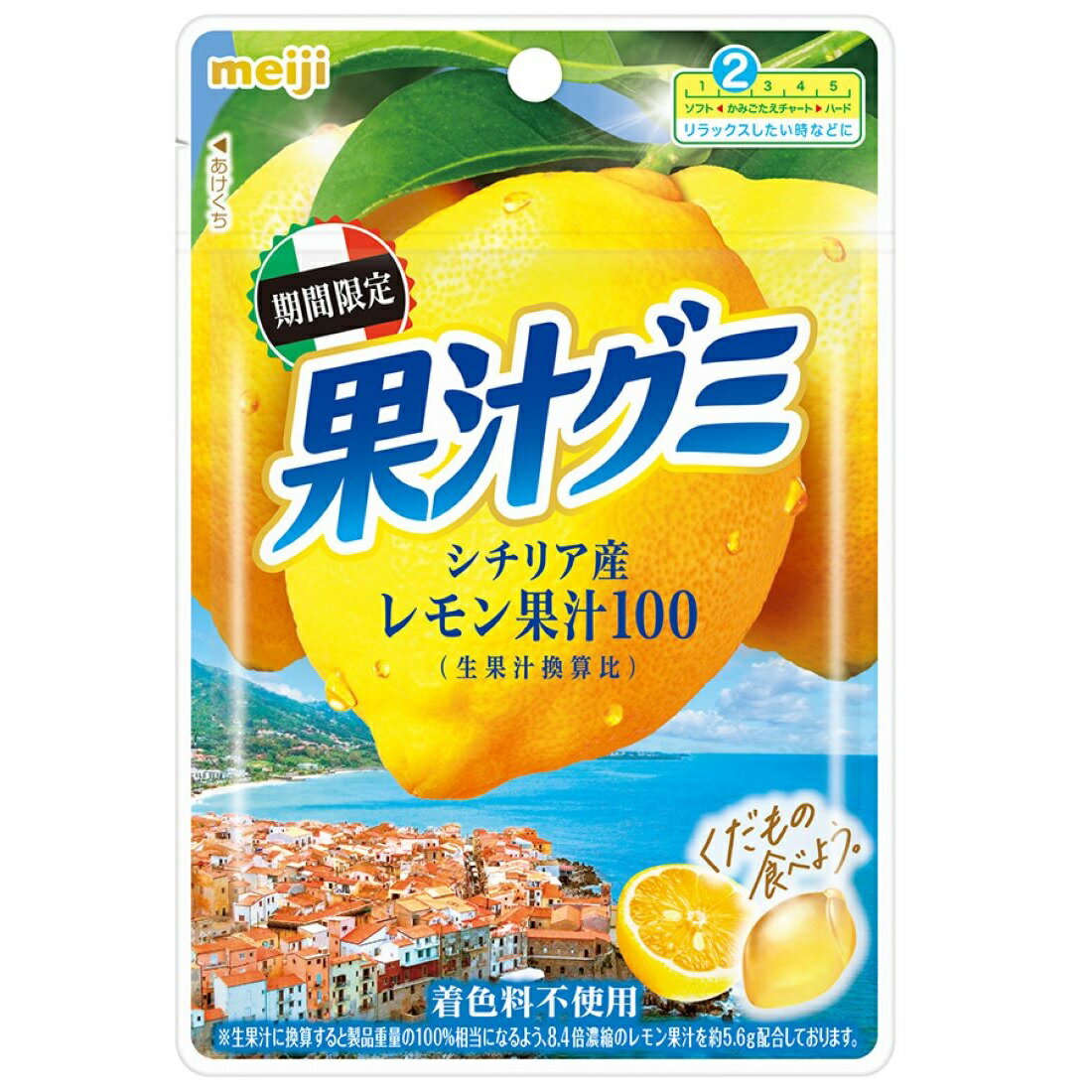 果汁グミシチリアレモン｜楽天マート - ネットスーパー