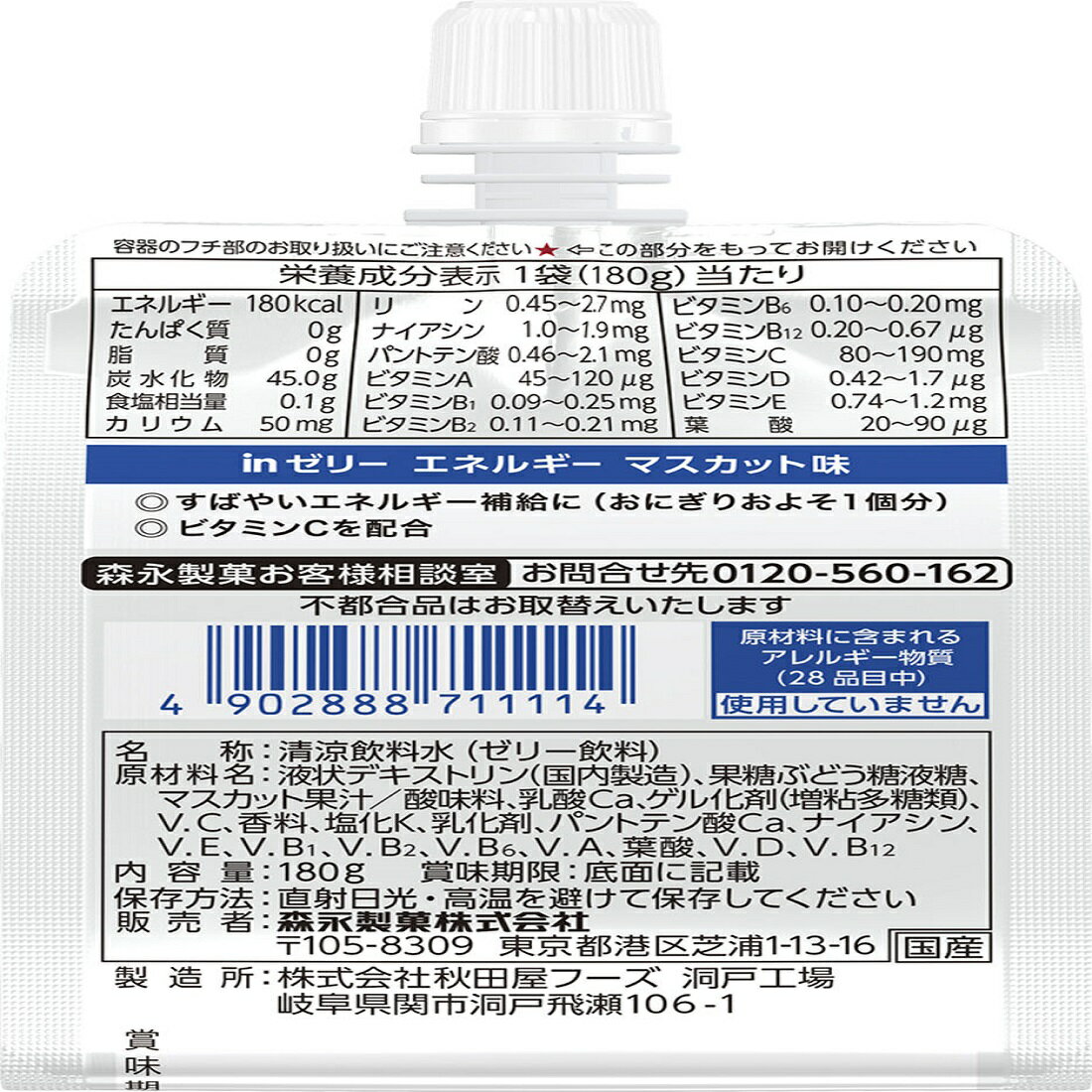 inゼリー エネルギー180g｜楽天マート - ネットスーパー