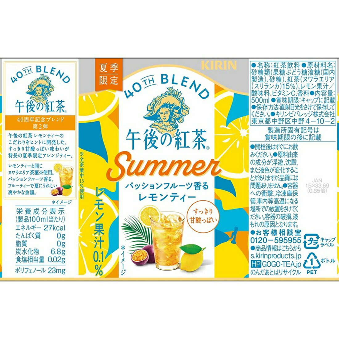 よりどり割】午後の紅茶 40TH BLEND パッションフルーツ香るレモン