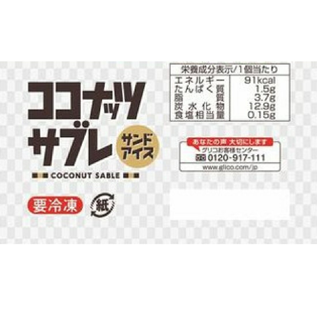 ココナッツサブレサンドアイス マルチ（冷凍）｜楽天マート - ネット