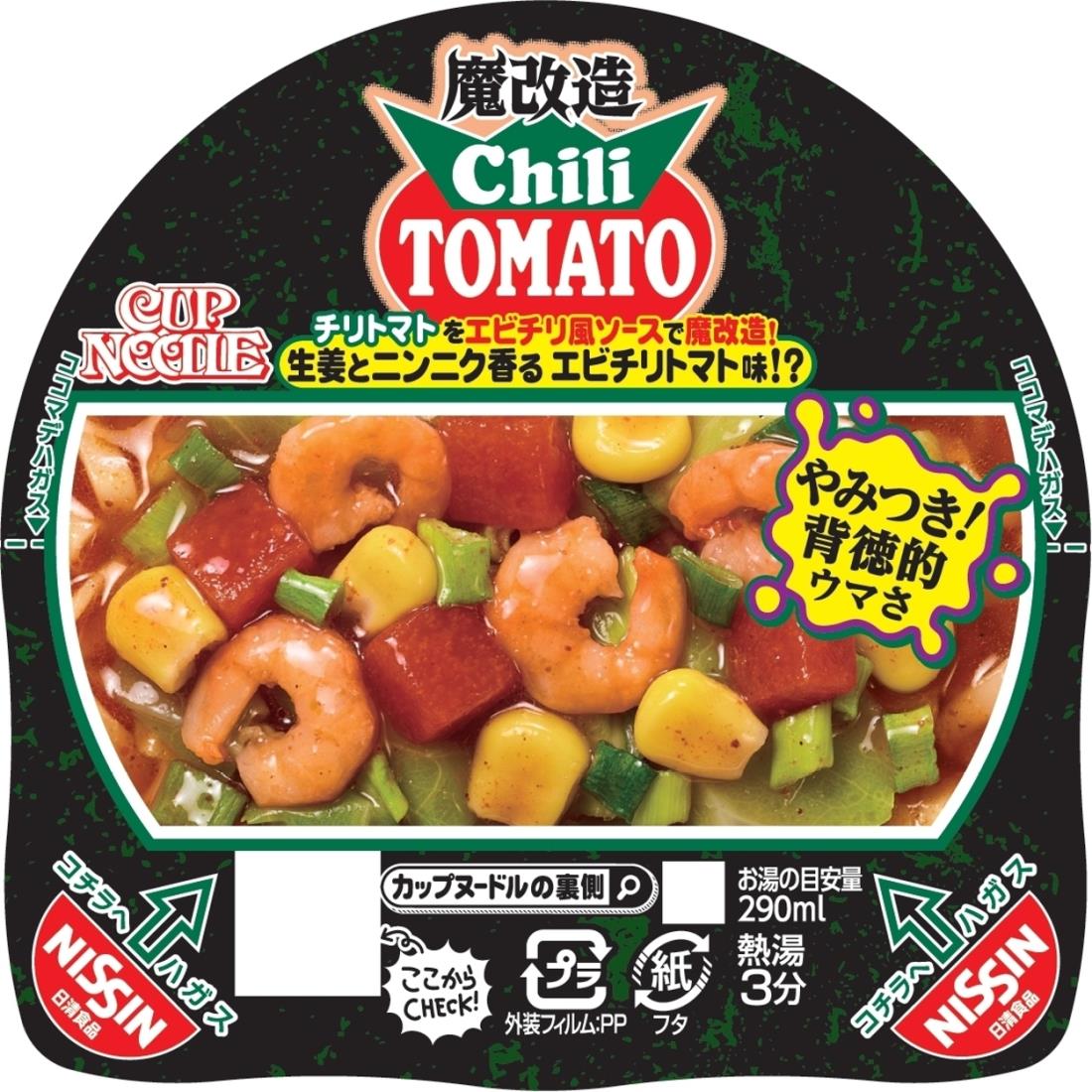 魔改造カップヌードル チリトマトヌードル｜楽天マート - ネットスーパー