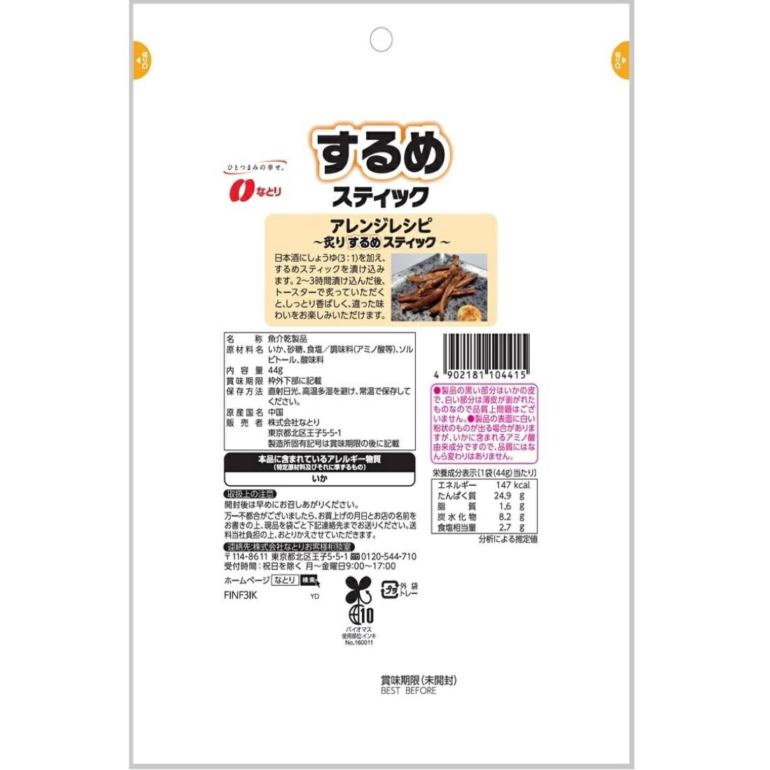 するめスティック｜楽天マート - ネットスーパー