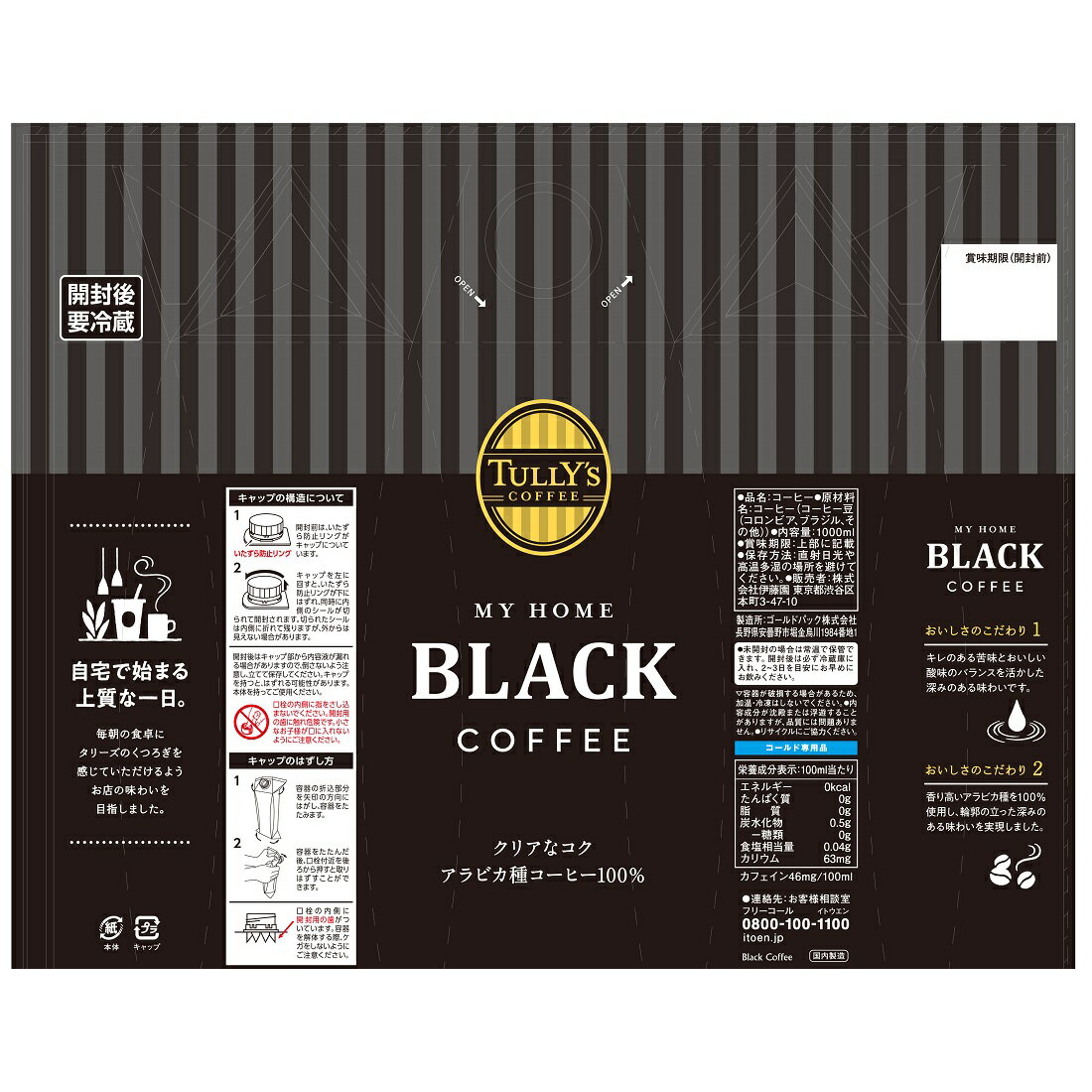 推しプライス】タリーズ マイホーム ブラックコーヒー｜楽天マート