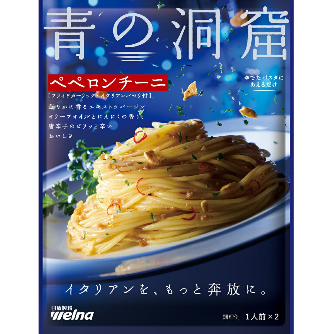 青の洞窟 ペペロンチーニ｜楽天マート - ネットスーパー