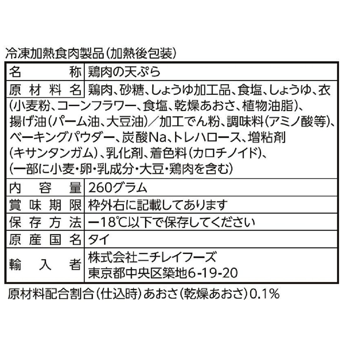 ささみ磯辺揚げ （冷凍）｜楽天マート - ネットスーパー
