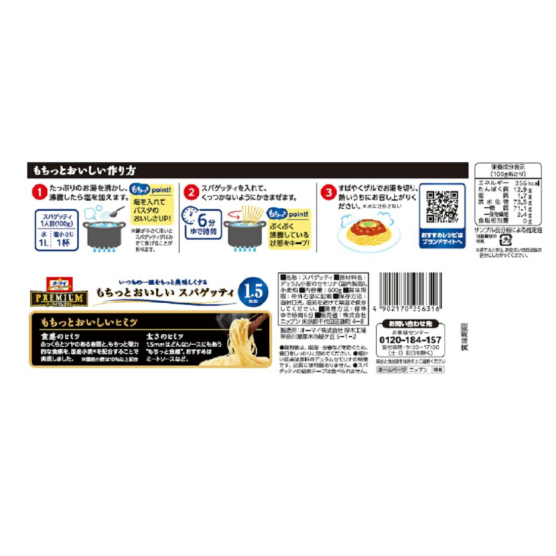 オーマイプレミアム もちっとおいしいスパゲッティ 1.5mm 結束タイプ