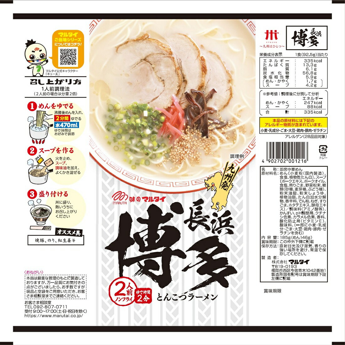 大特価￥19999→￥17999　本格九州博多長浜　とんこつラーメン nhramen01a.jpg