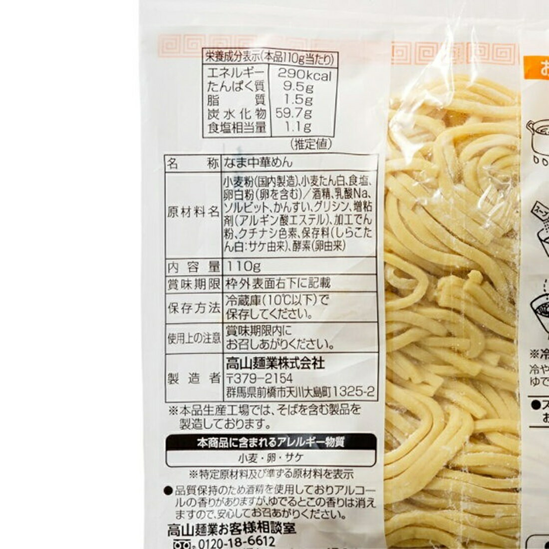 太打ち中華麺｜楽天マート - ネットスーパー