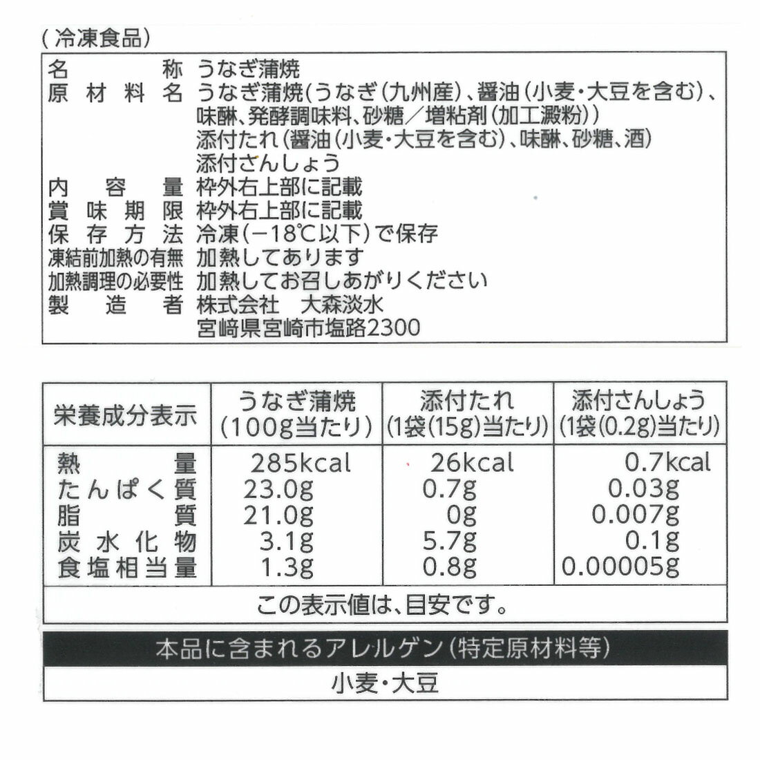 九州産うなぎ長焼き(冷凍)｜楽天マート - ネットスーパー