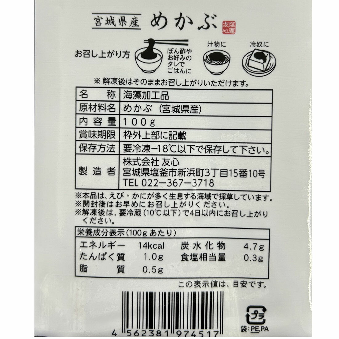 めぐ　送料分 宮城県産きざみめかぶ(冷凍)｜楽天マート - ネットスーパー