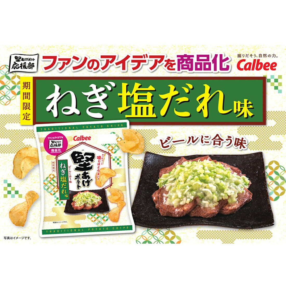 堅あげポテトねぎ塩だれ味｜楽天マート - ネットスーパー