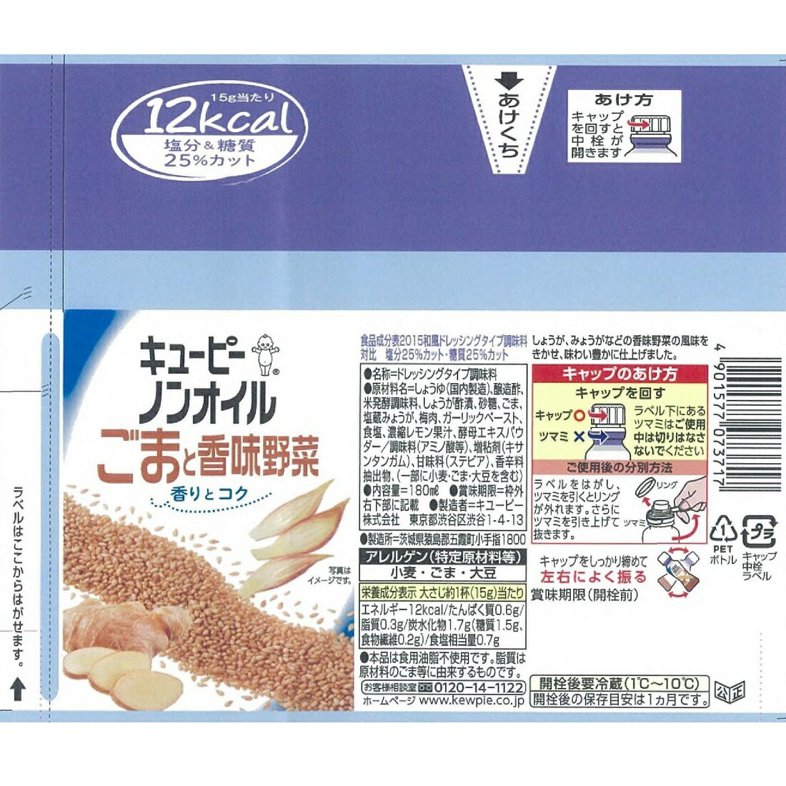 ノンオイル ごまと香味野菜｜楽天マート - ネットスーパー