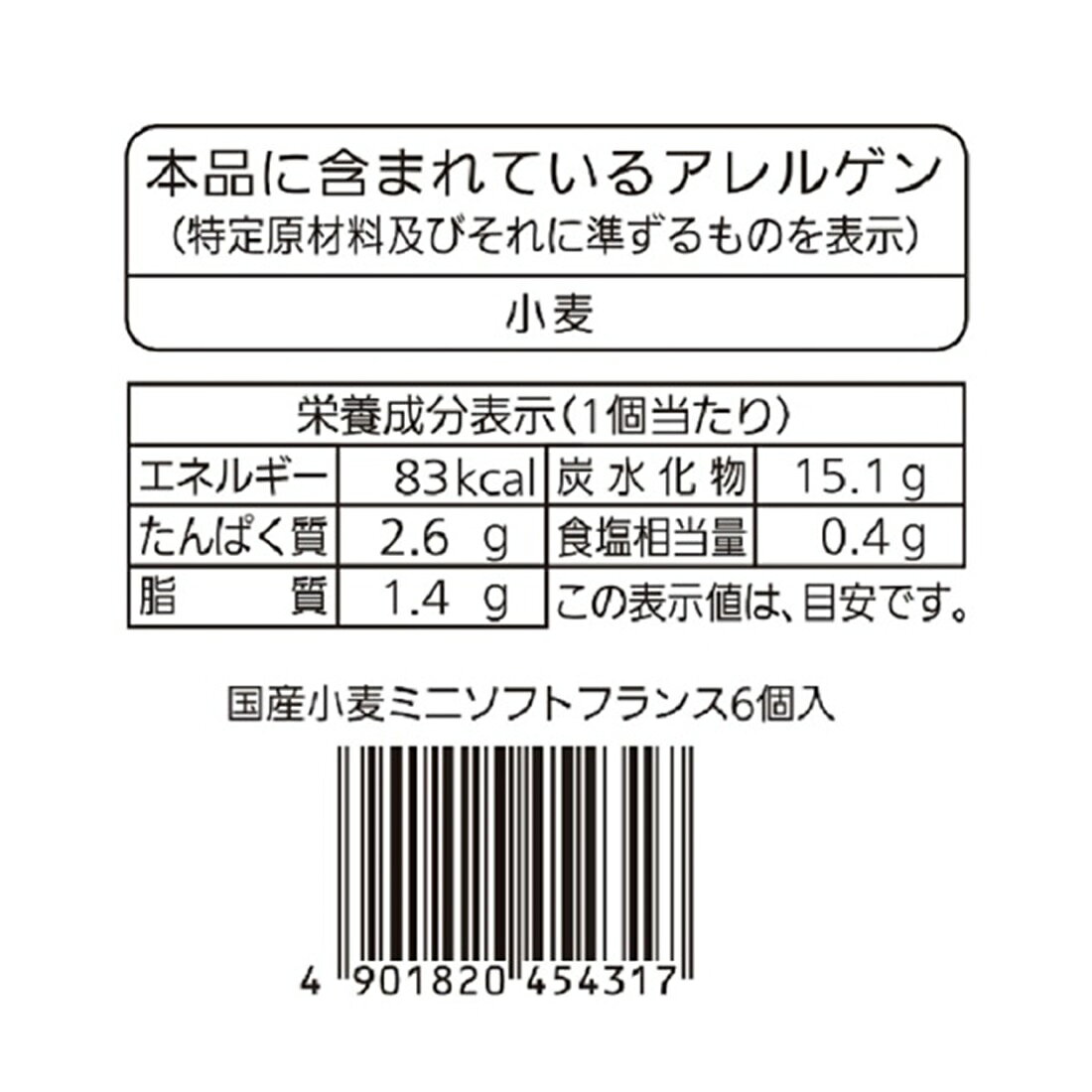 国産小麦 ミニソフトフランス｜楽天マート - ネットスーパー