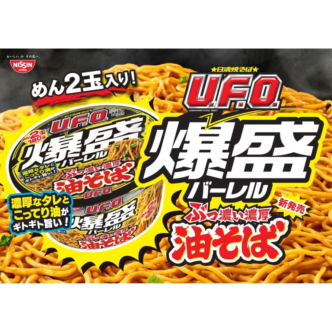 日清焼そばU.F.O爆盛バーレル 油そば｜楽天マート - ネットスーパー