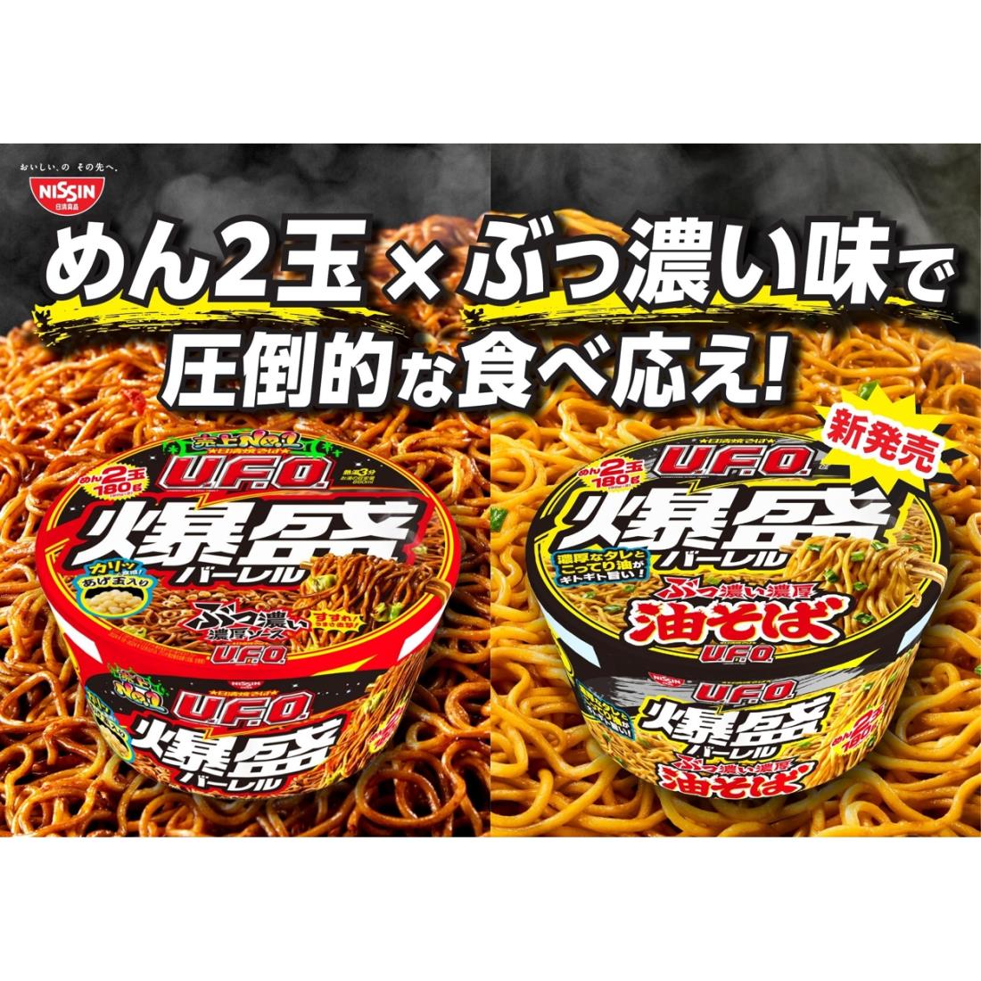 日清焼そばU.F.O爆盛バーレル 油そば｜楽天マート - ネットスーパー