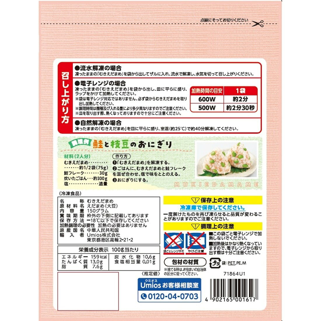 むきえだまめ（冷凍）｜楽天マート - ネットスーパー