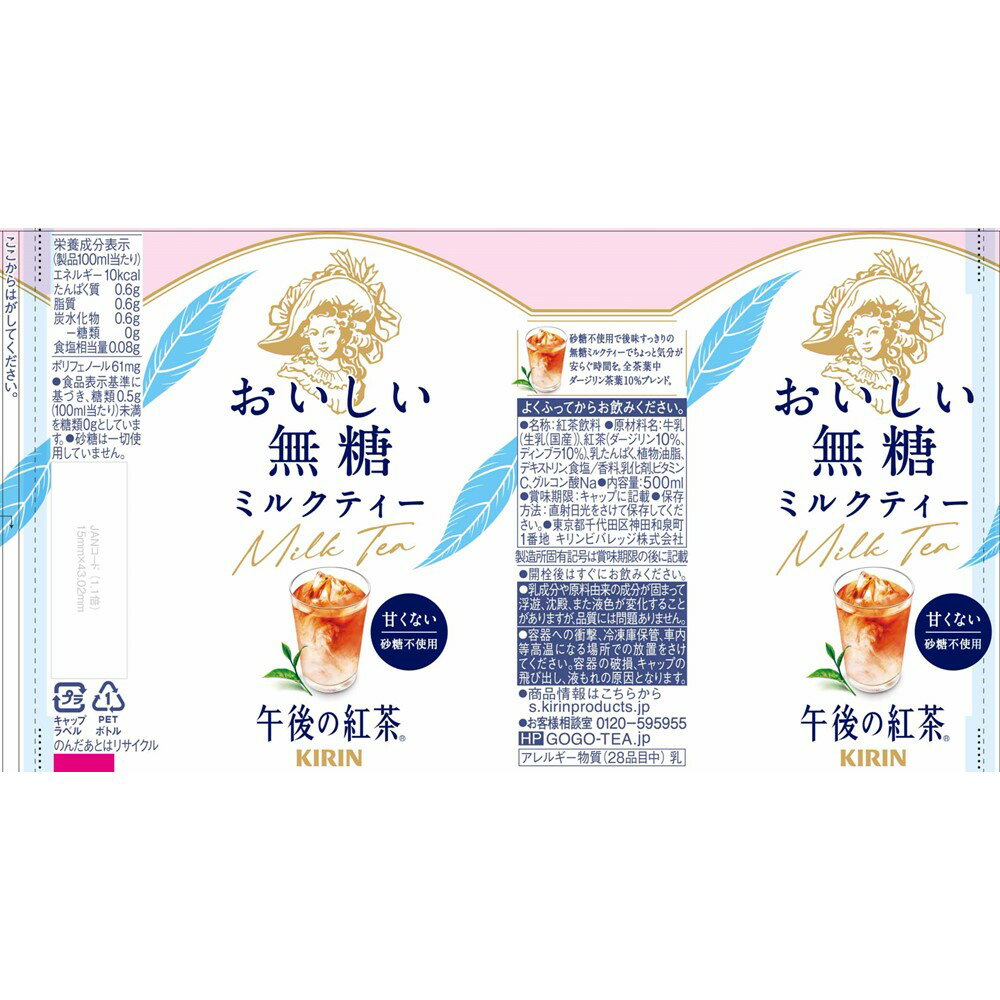 午後の紅茶 おいしい無糖 ミルクティー｜楽天マート - ネットスーパー