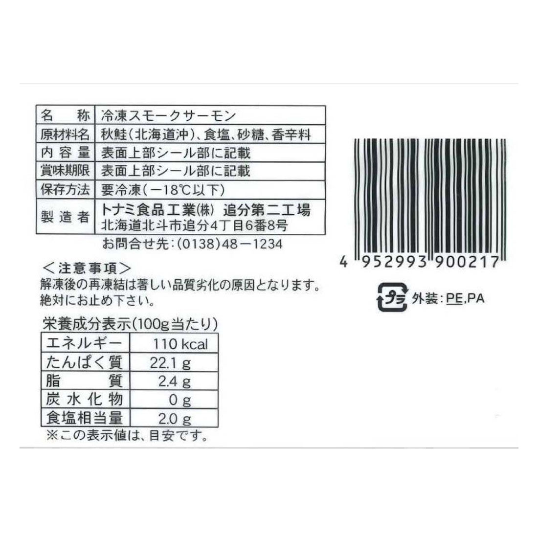 北海道秋鮭スモークサーモン（冷凍）｜楽天マート - ネットスーパー