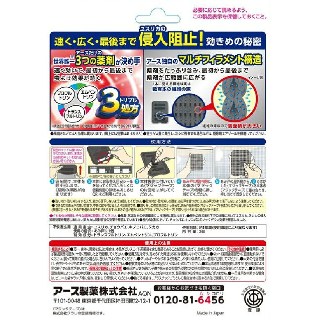 マモルーム 虫よけ貼るだけプレートあみ戸 1年用｜楽天マート - ネット