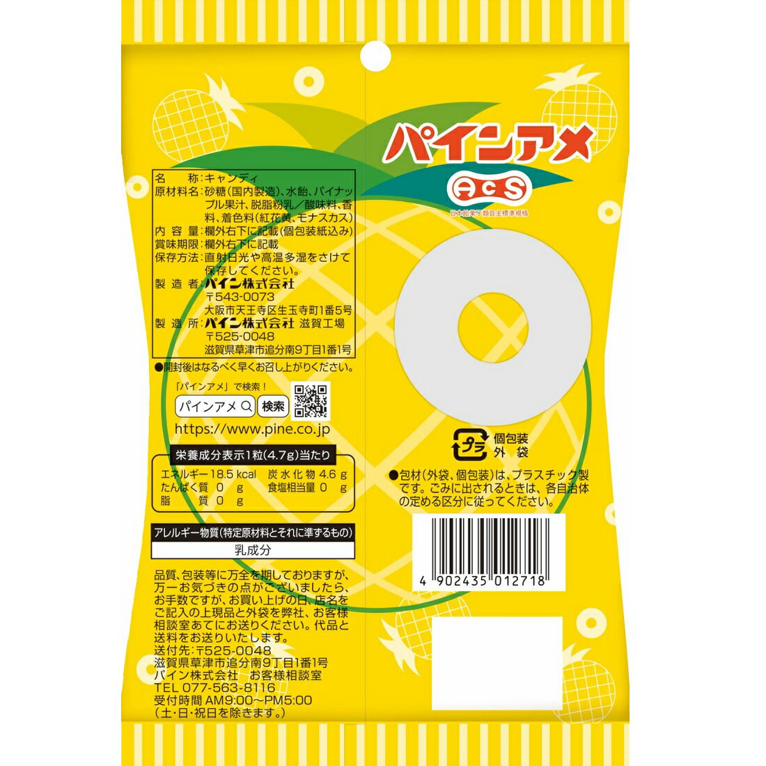 パインアメ｜楽天マート - ネットスーパー