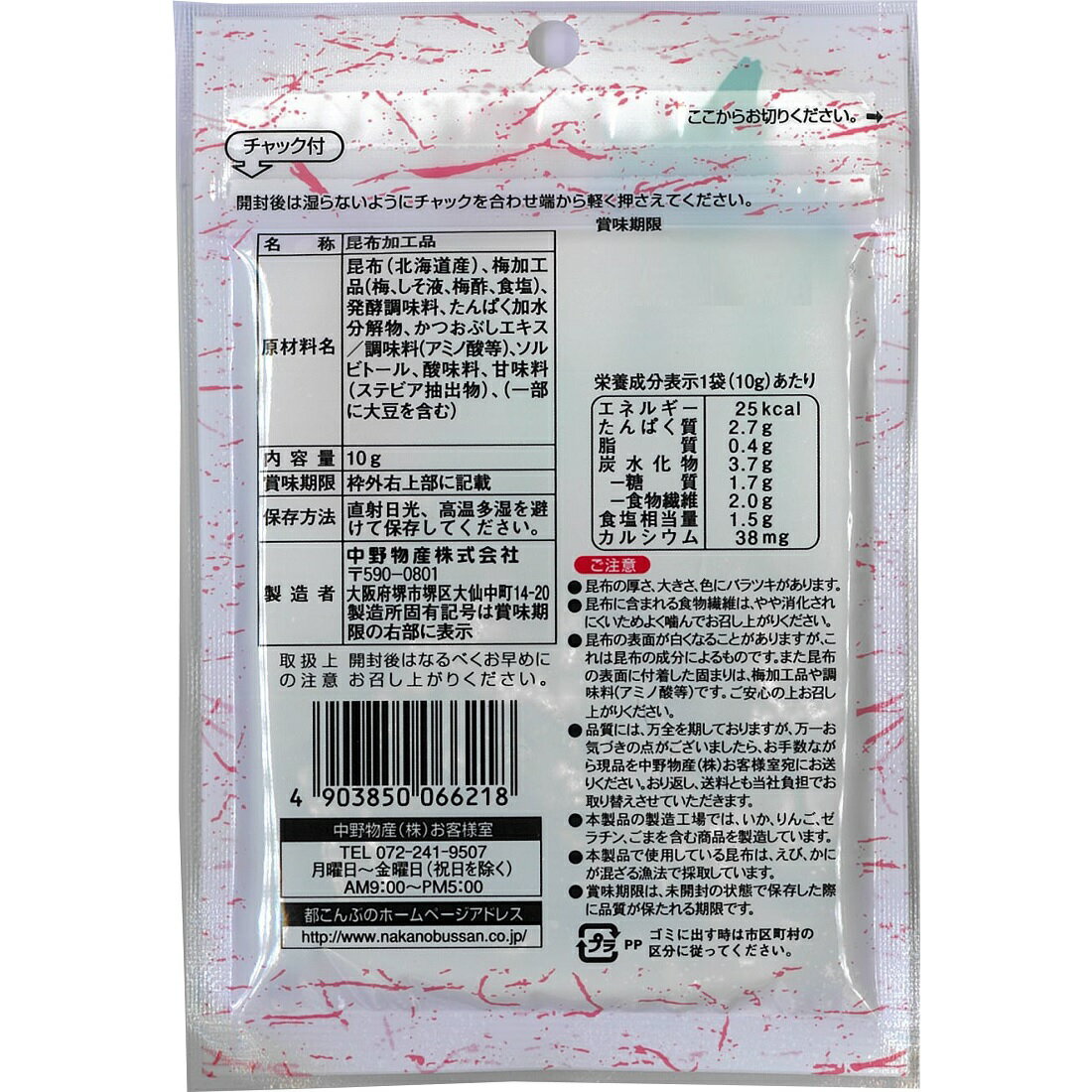 おしゃぶり昆布 梅｜楽天マート - ネットスーパー