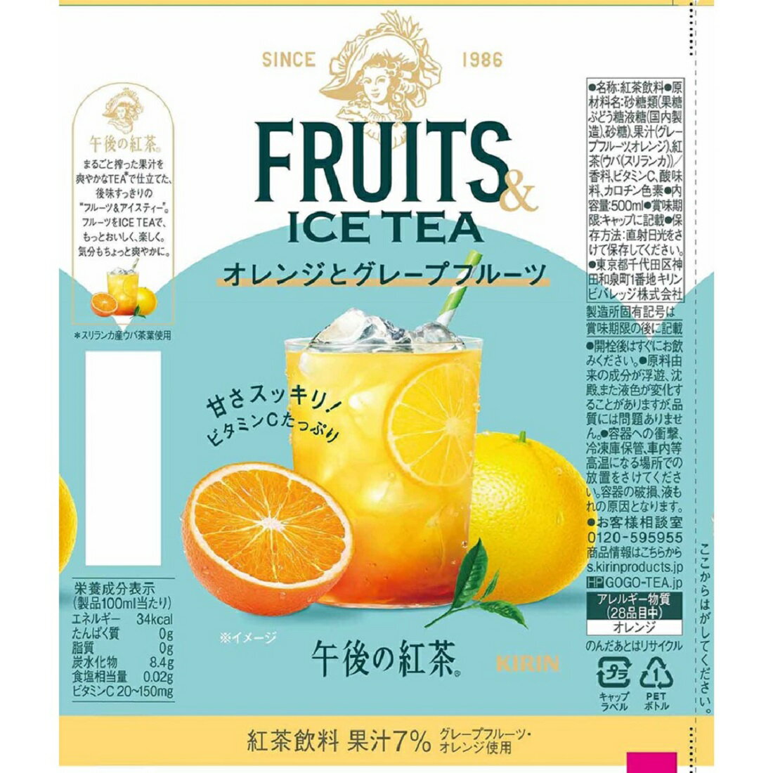 午後の紅茶 FRUITS&ICETEA オレンジとグレープフルーツ｜楽天