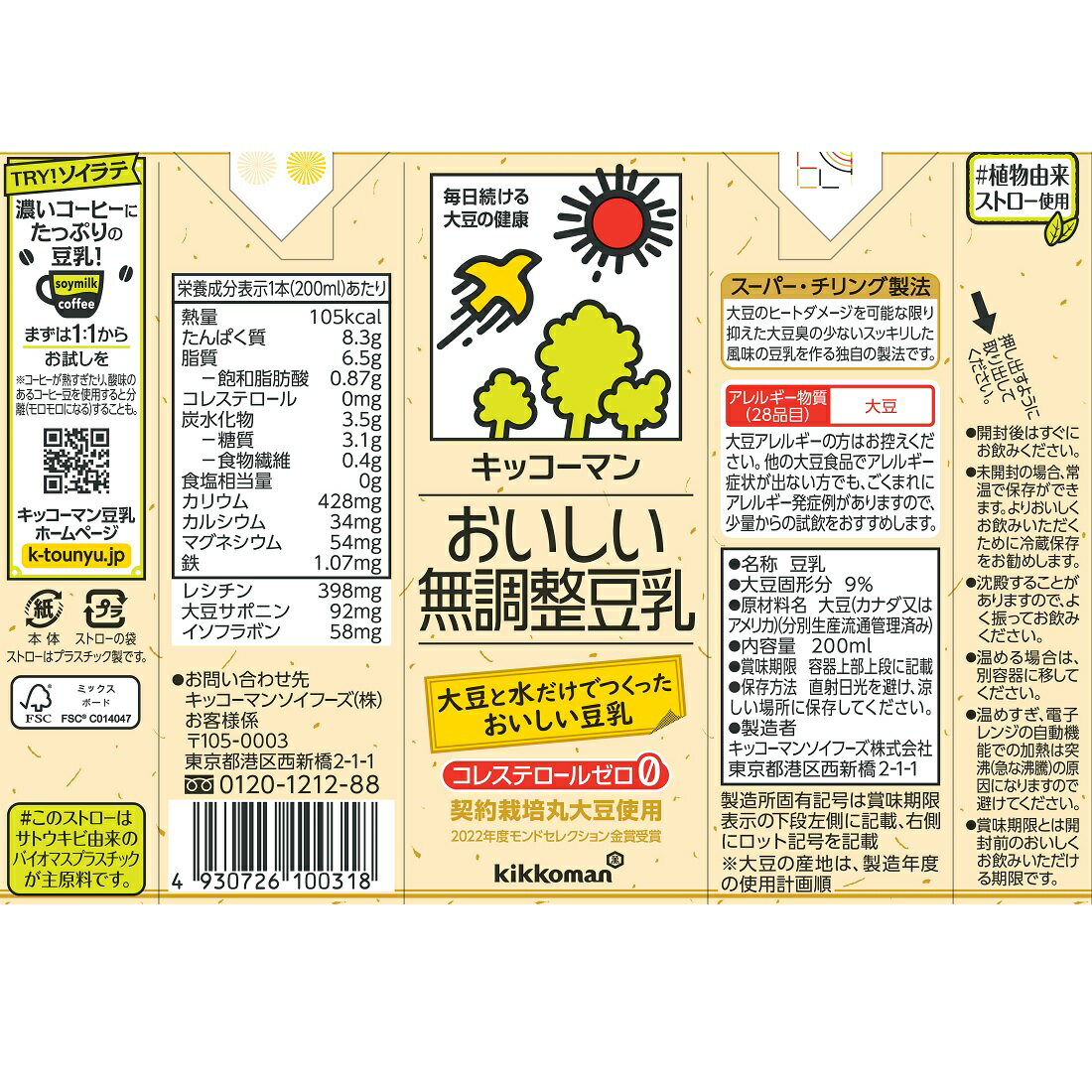 おいしい 無調整豆乳｜楽天マート - ネットスーパー