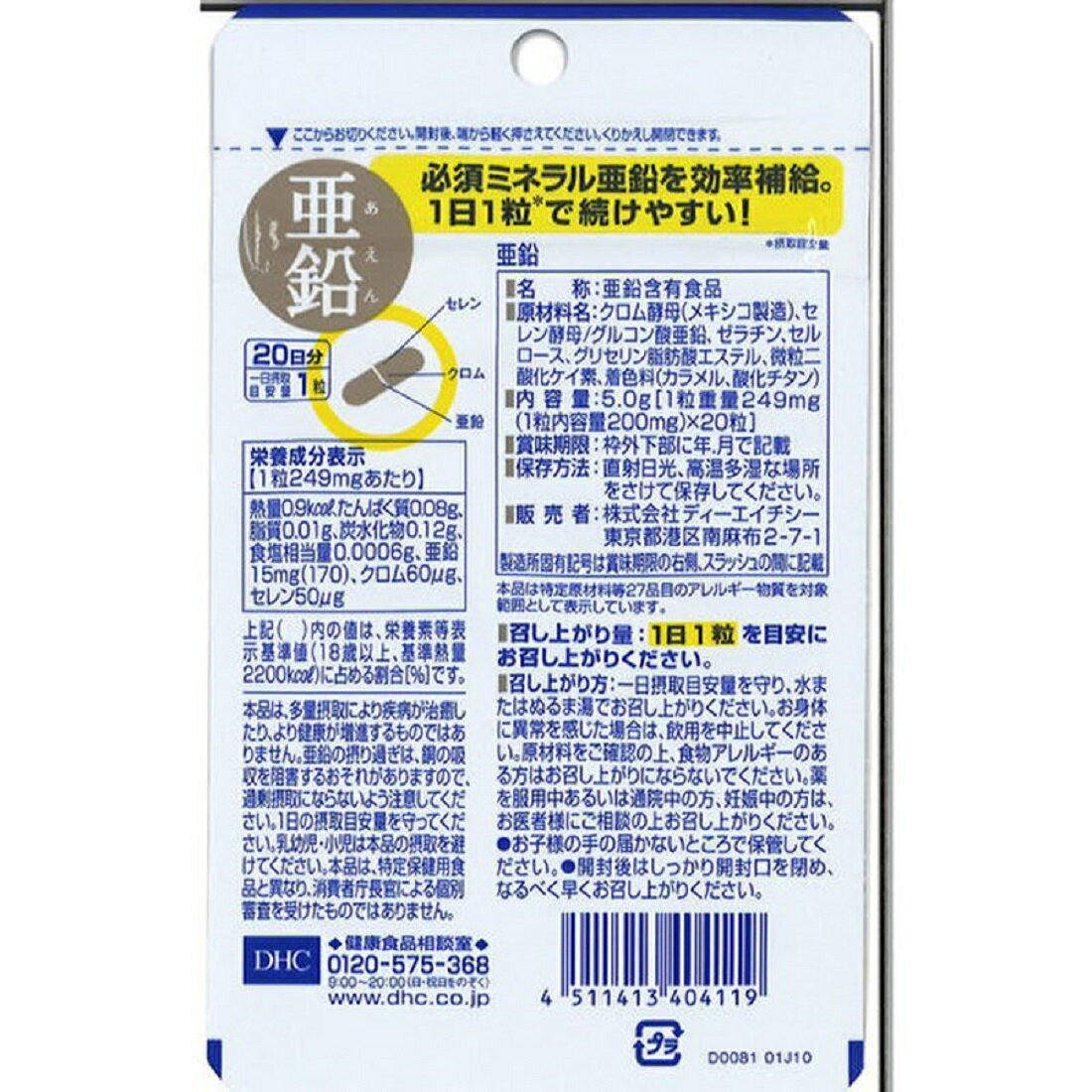 亜鉛｜楽天マート - ネットスーパー