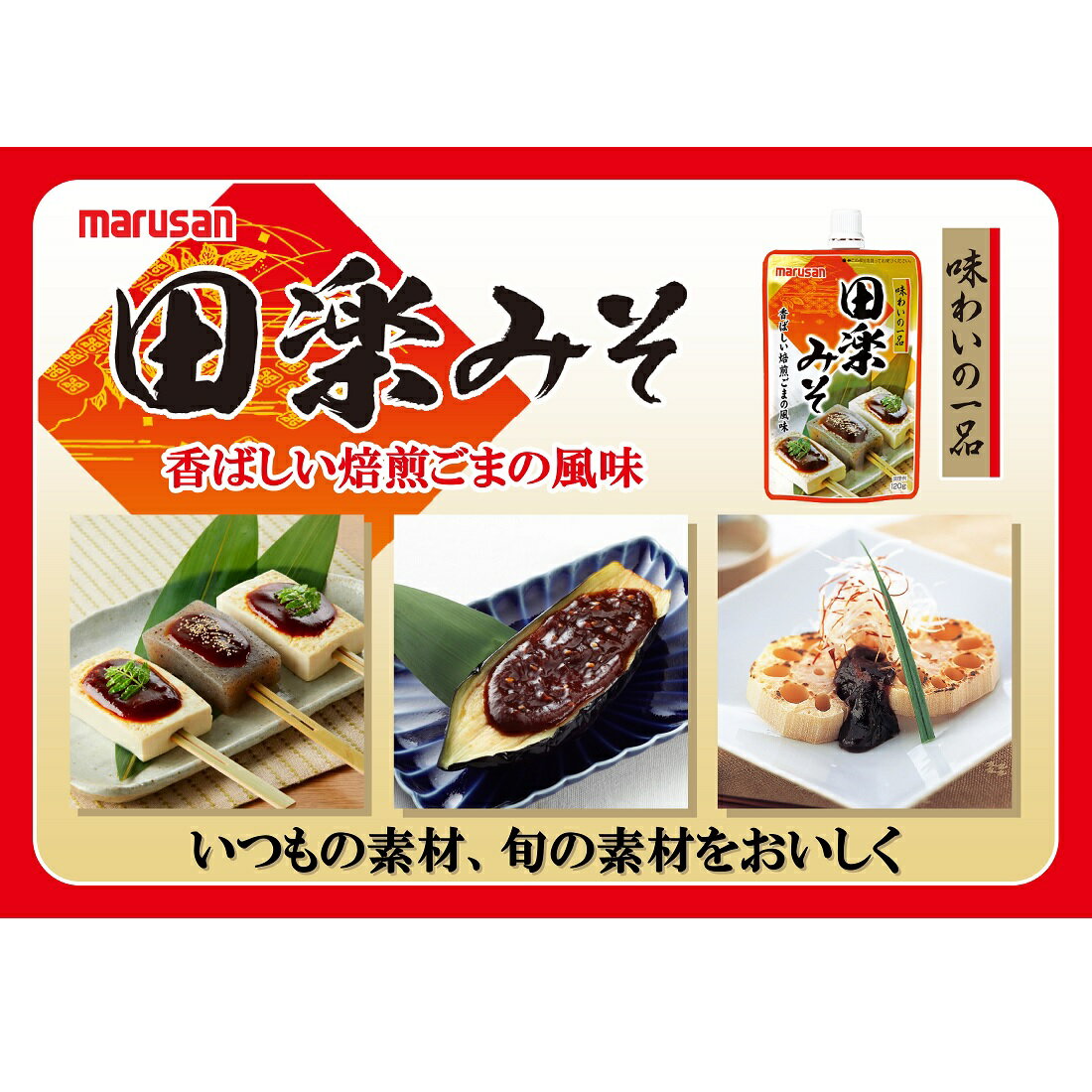 田楽みそ 120g｜楽天マート - ネットスーパー