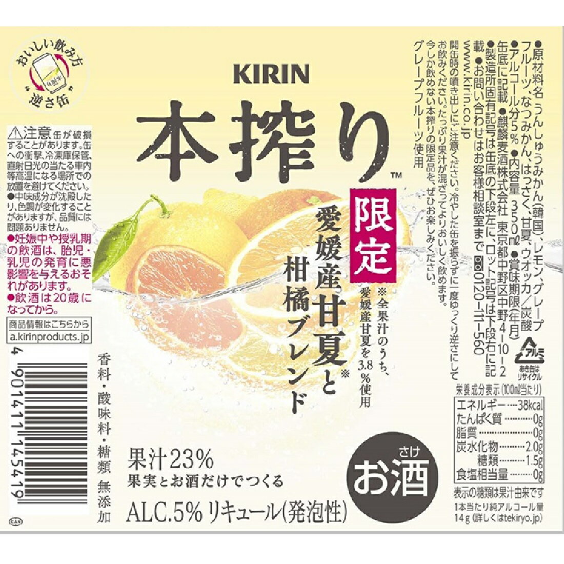 本搾りチューハイ 愛媛産甘夏と柑橘ブレンド｜楽天マート
