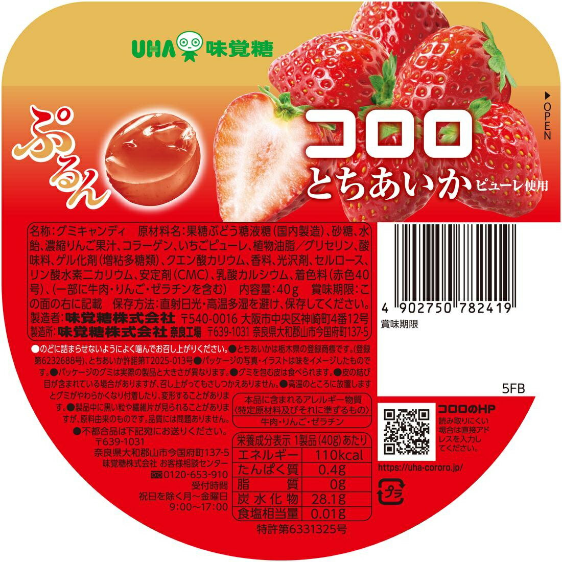 コロロ とちあいか｜楽天マート - ネットスーパー