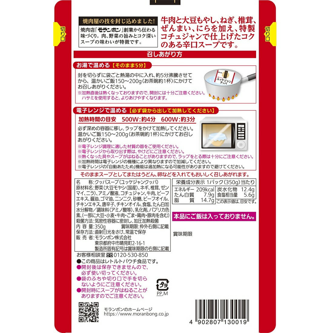 焼肉屋直伝ユッケジャンクッパ｜楽天マート - ネットスーパー