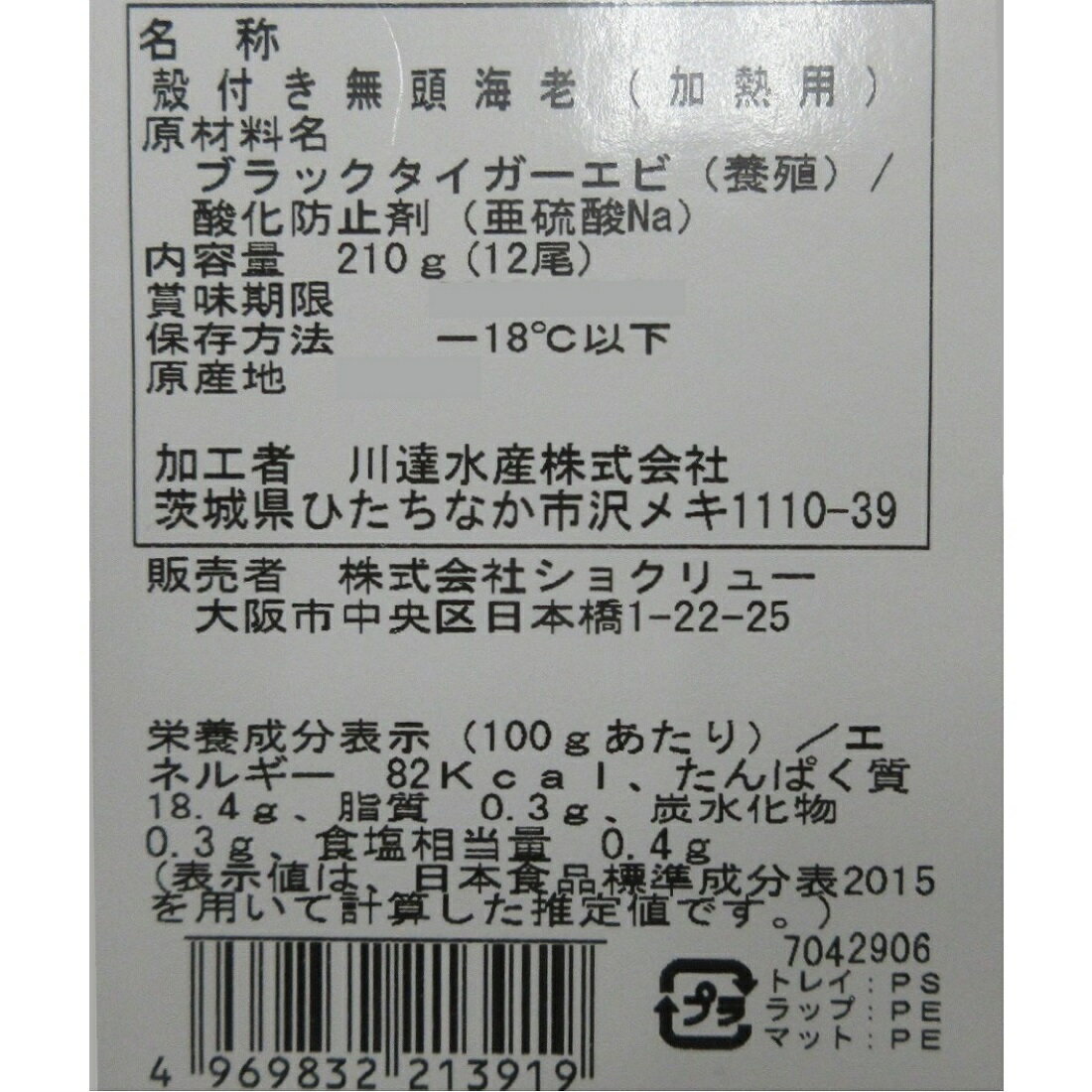 ブラックタイガーエビ(中) （冷凍）｜楽天マート - ネットスーパー