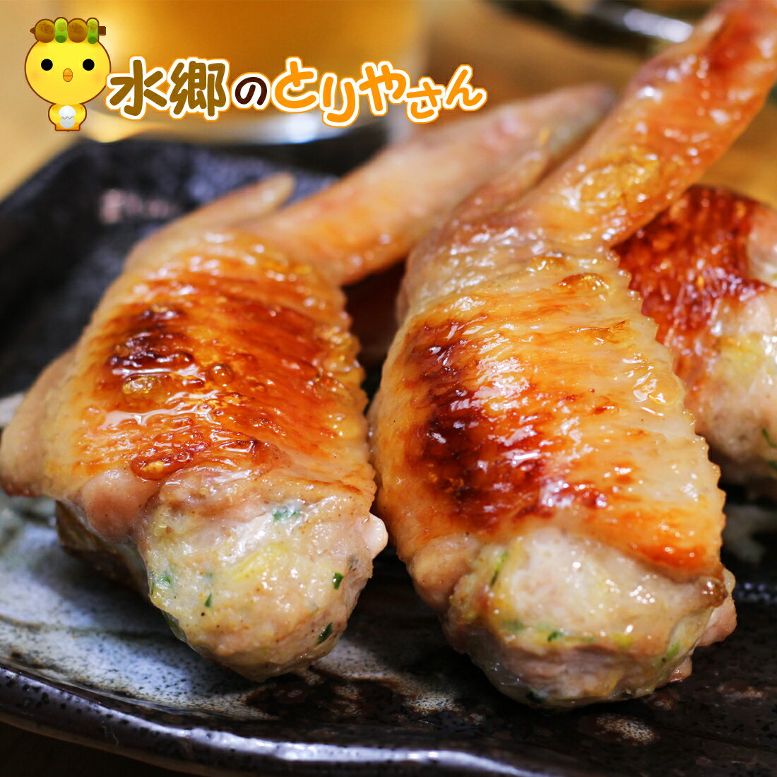 手羽先餃子（冷凍）｜楽天マート - ネットスーパー