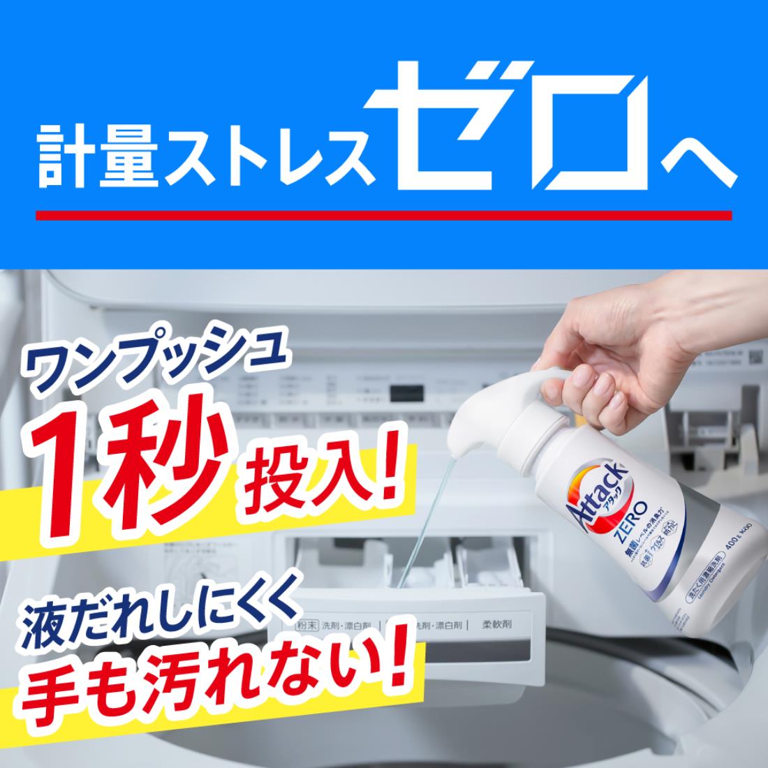 アタックZERO ドラム式専用 つめかえ用｜楽天マート - ネットスーパー