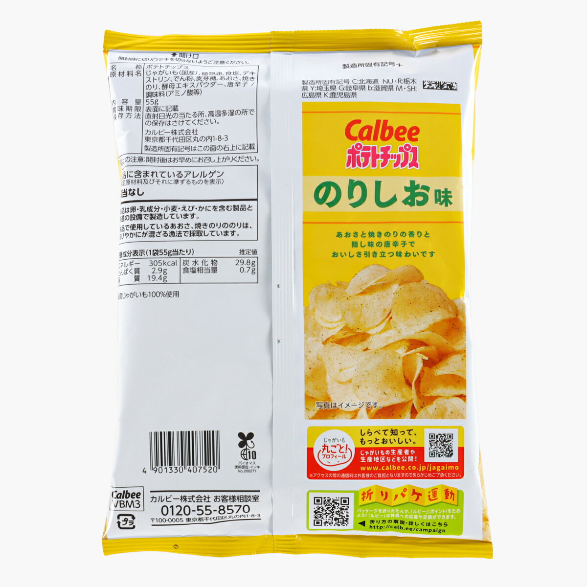 ポテトチップスのりしお味｜楽天マート - ネットスーパー