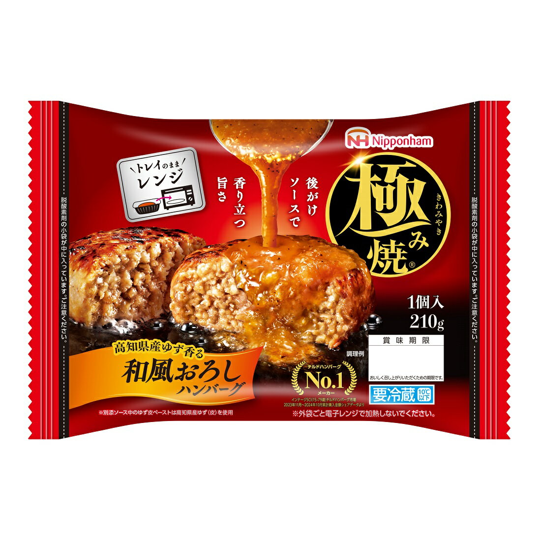 極み焼 和風おろしハンバーグ 楽天西友ネットスーパー