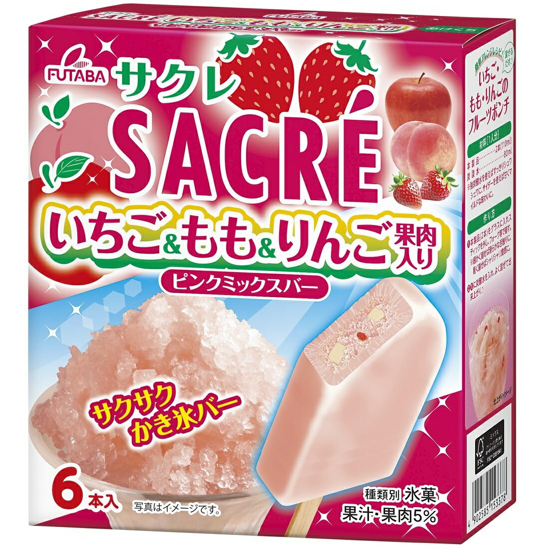サクレピンクミックスバーマルチ（冷凍）｜楽天マート - ネットスーパー