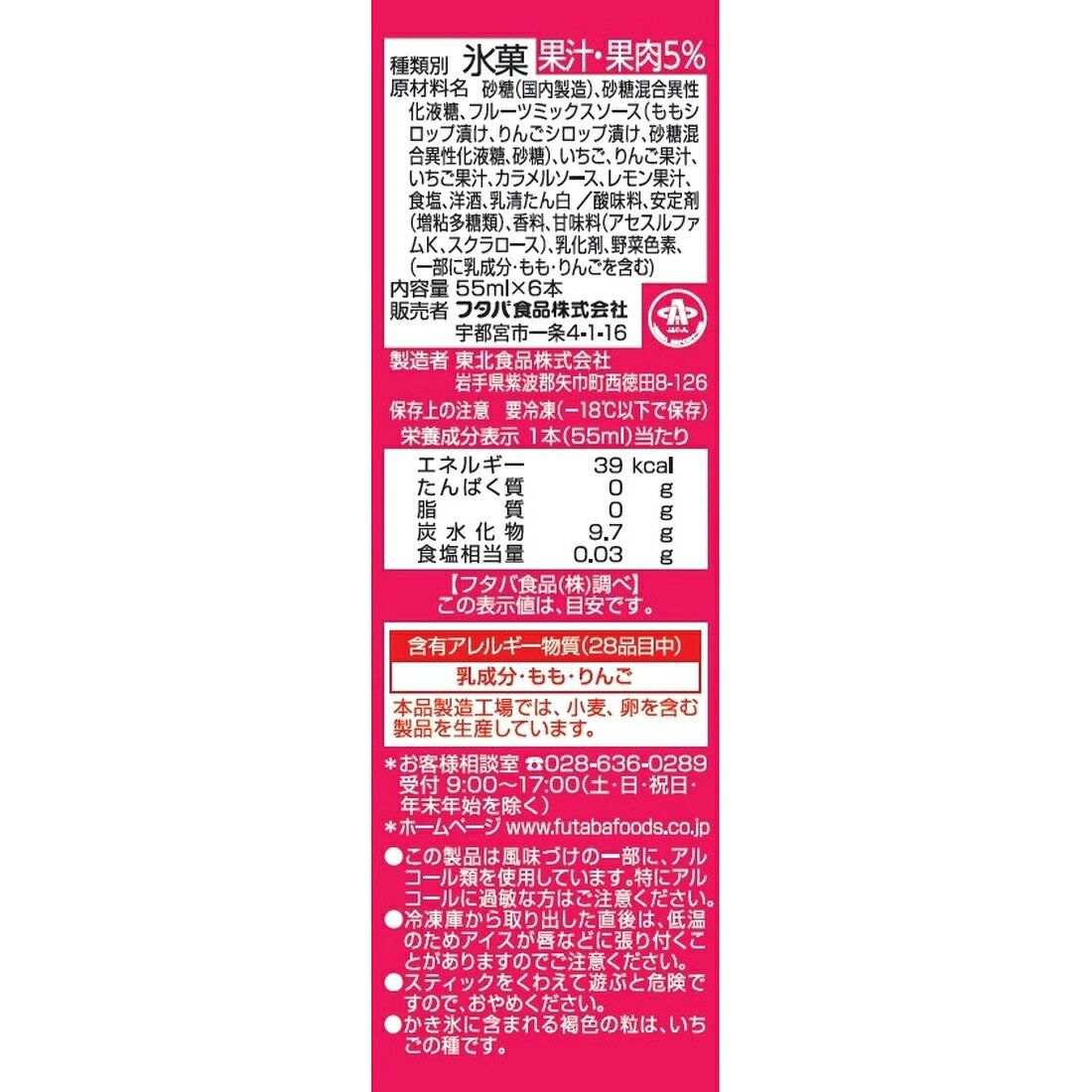 サクレピンクミックスバーマルチ（冷凍）｜楽天マート - ネットスーパー