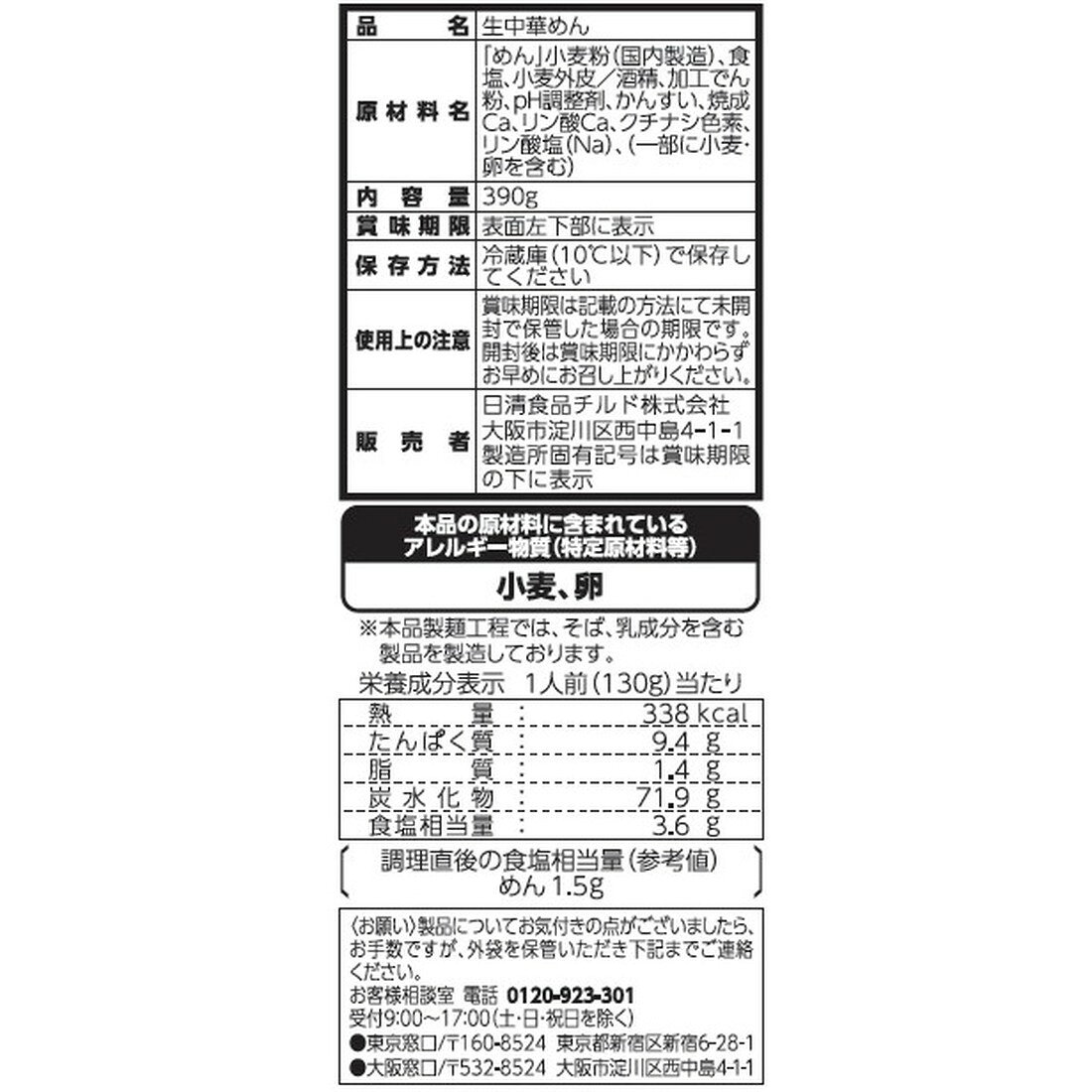 麺の達人つけ麺用極太麺3人前｜楽天マート - ネットスーパー