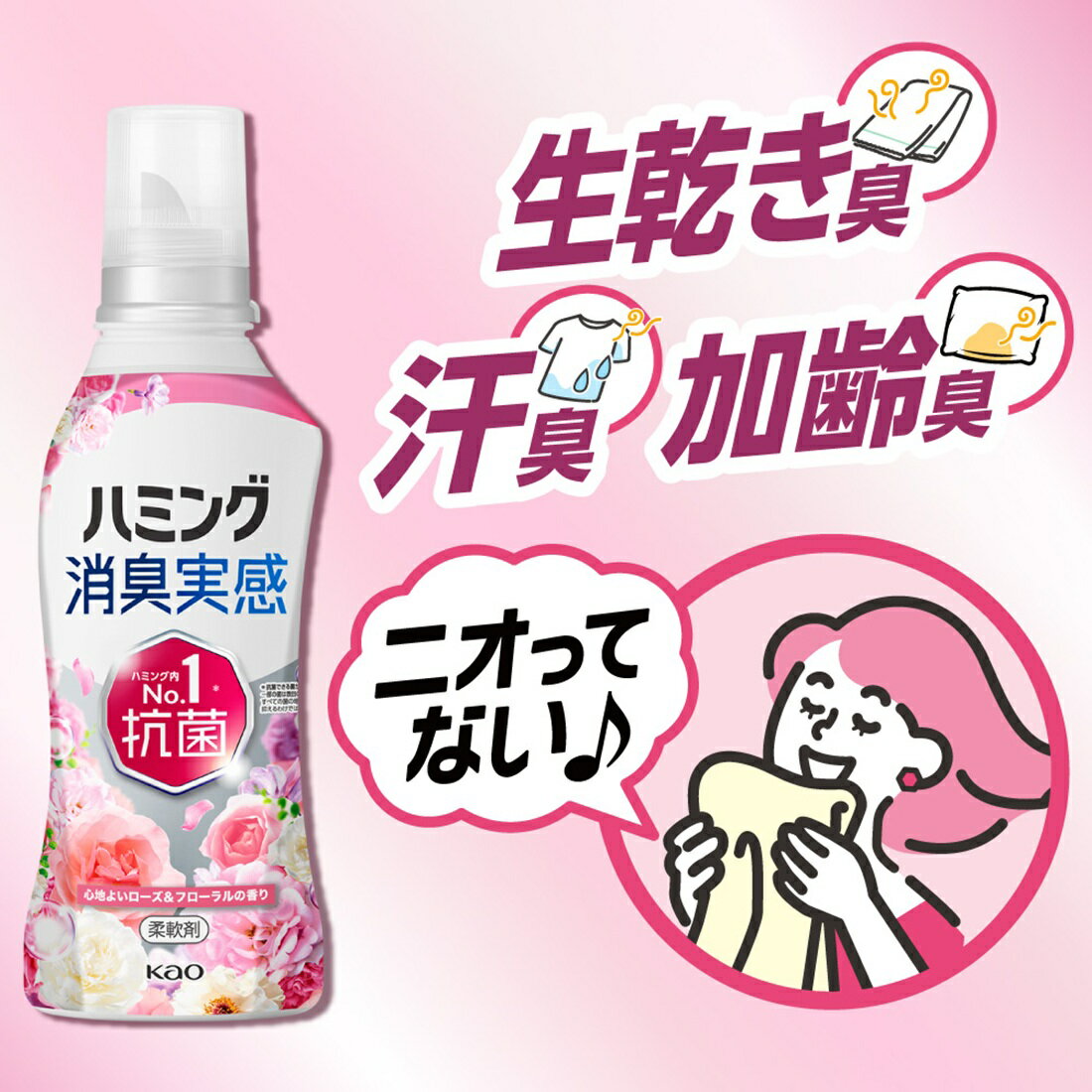 推しプライス】ハミング消臭実感 心地よいローズ&フローラルの 推しプライス】ハミング消臭実感 心地よいローズ&フローラルの