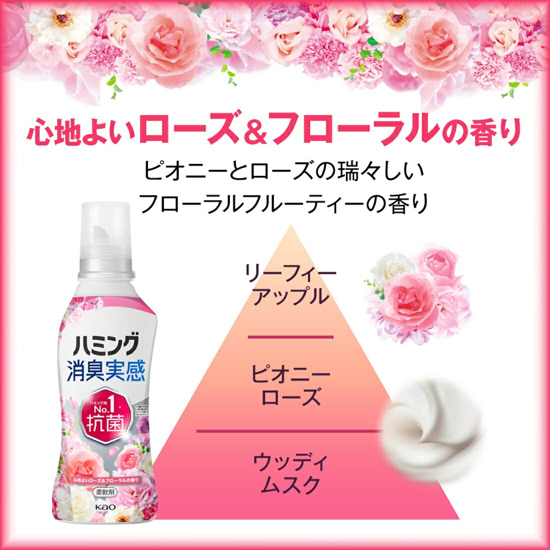 推しプライス】ハミング消臭実感 心地よいローズ&フローラルの 推しプライス】ハミング消臭実感 心地よいローズ&フローラルの