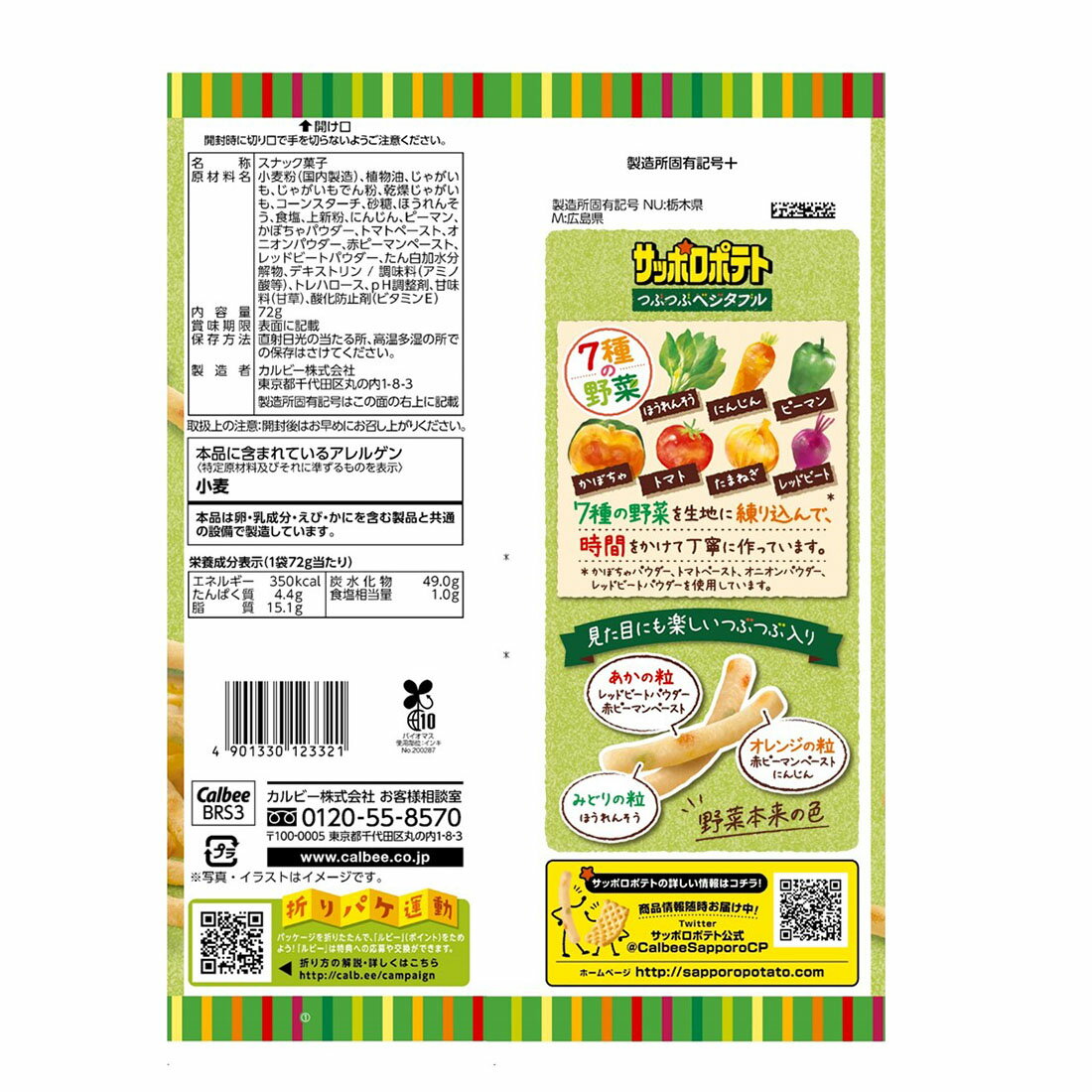 推しプライス】サッポロポテト つぶつぶベジタブル｜楽天マート
