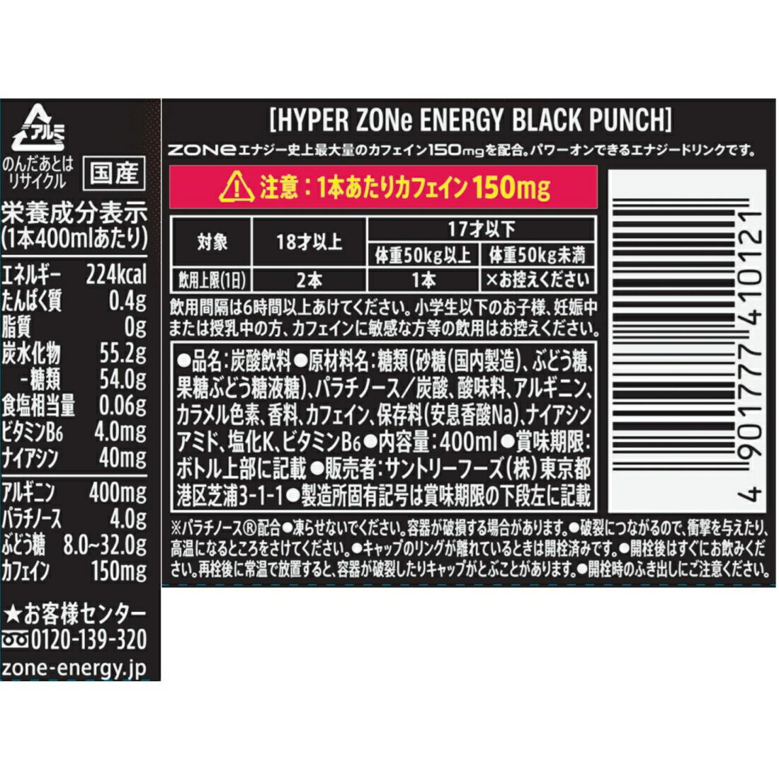ZONEブラックパンチ３本+シール100枚のセットになります。 HYPER ZONe ENERGY Black Punch｜楽天マート - ネットスーパー