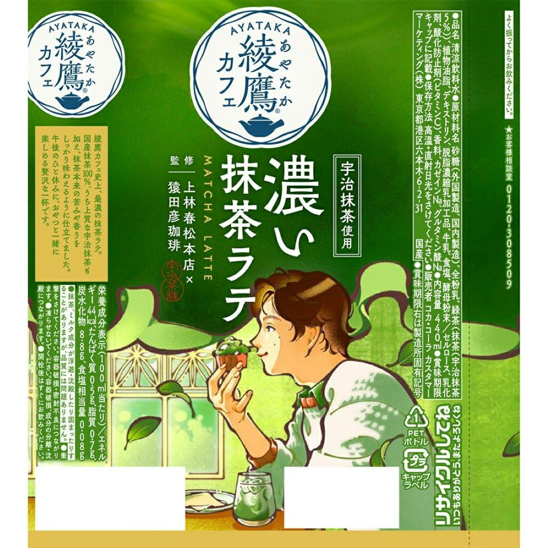 綾鷹カフェ 濃い抹茶ラテ｜楽天マート - ネットスーパー