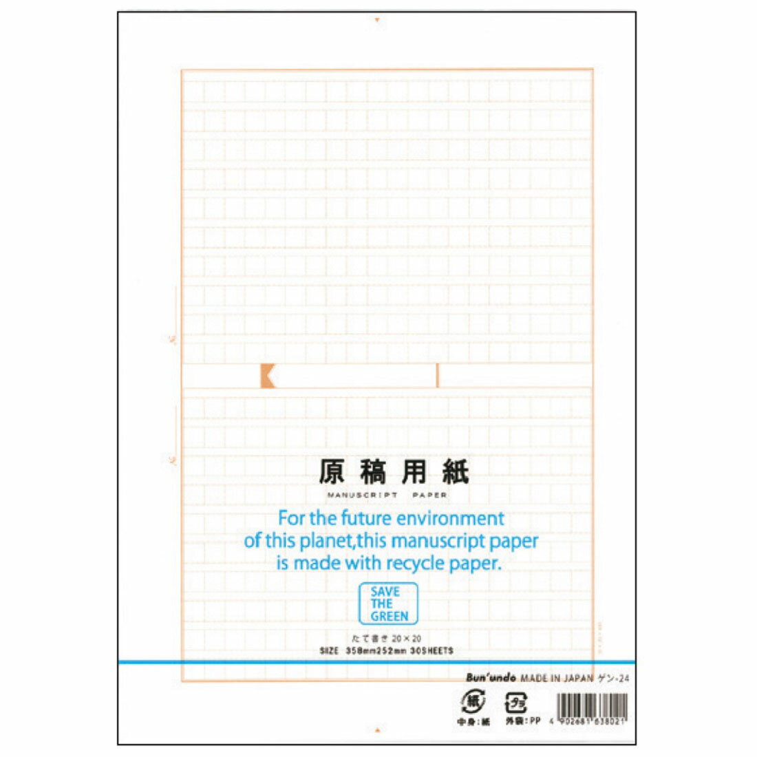 原稿用紙 楽天西友ネットスーパー