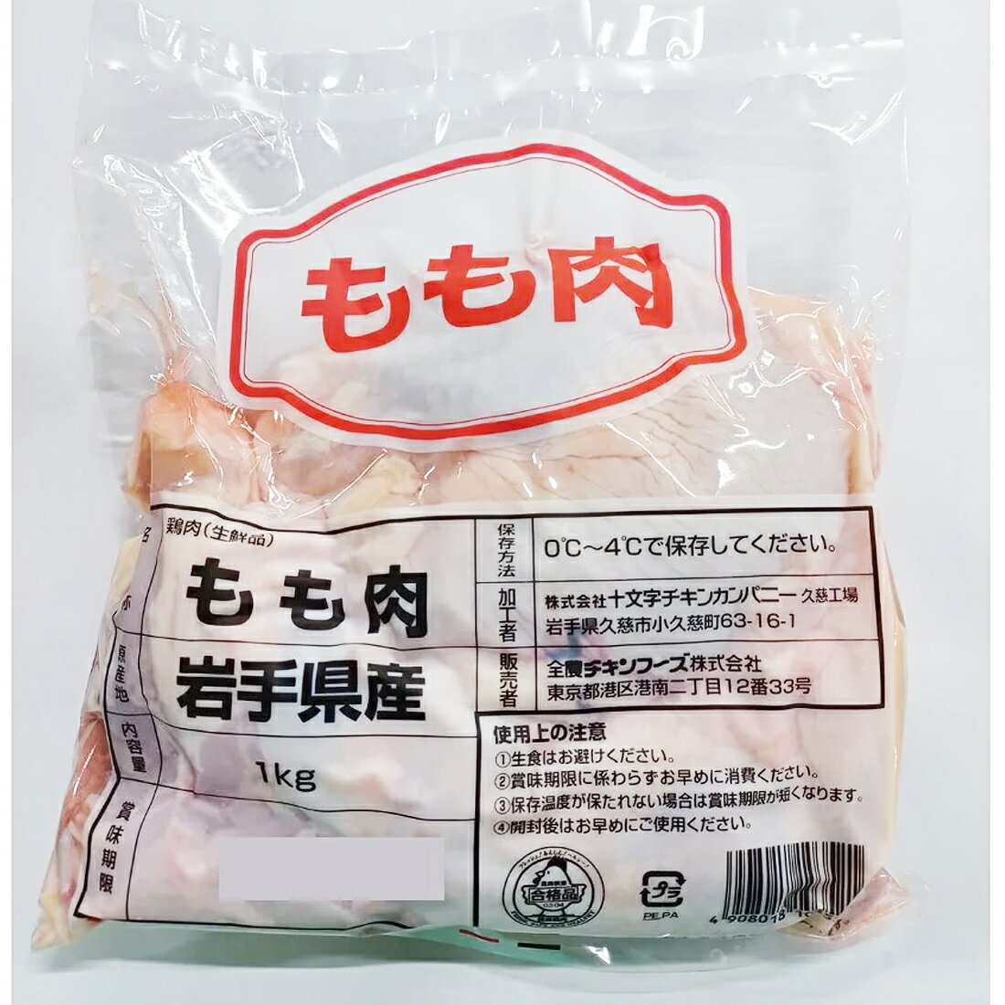 家計応援】若鶏もも肉（冷蔵）｜楽天マート - ネットスーパー