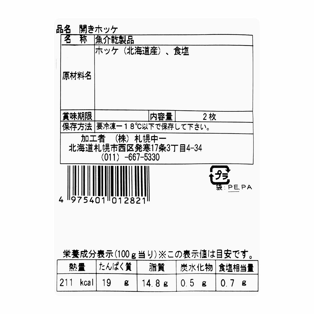ほっけ開き(冷凍)｜楽天マート - ネットスーパー